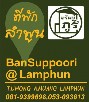 Отель Bansappuri  Nai Mueang